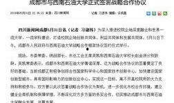 四川新闻网爆料网站,揭秘热点事件背后的真相